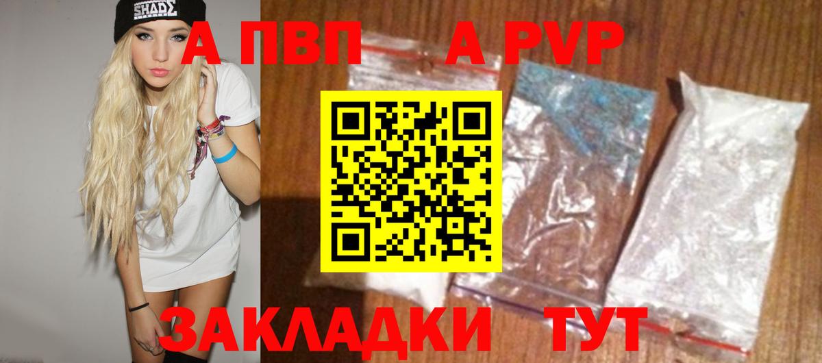 A PVP кристаллы Прокопьевск