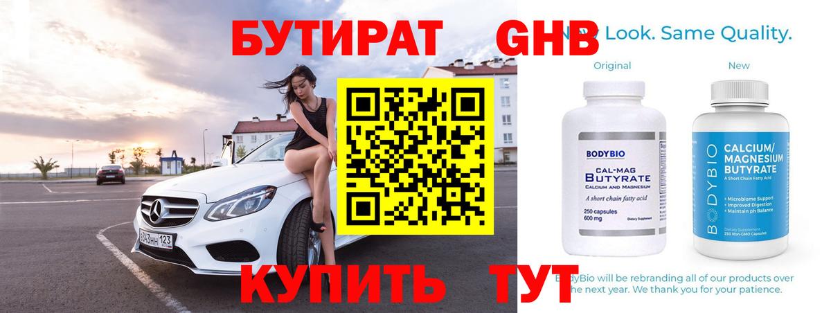 Прокопьевск  Бутират 99%  Вход с VPN 