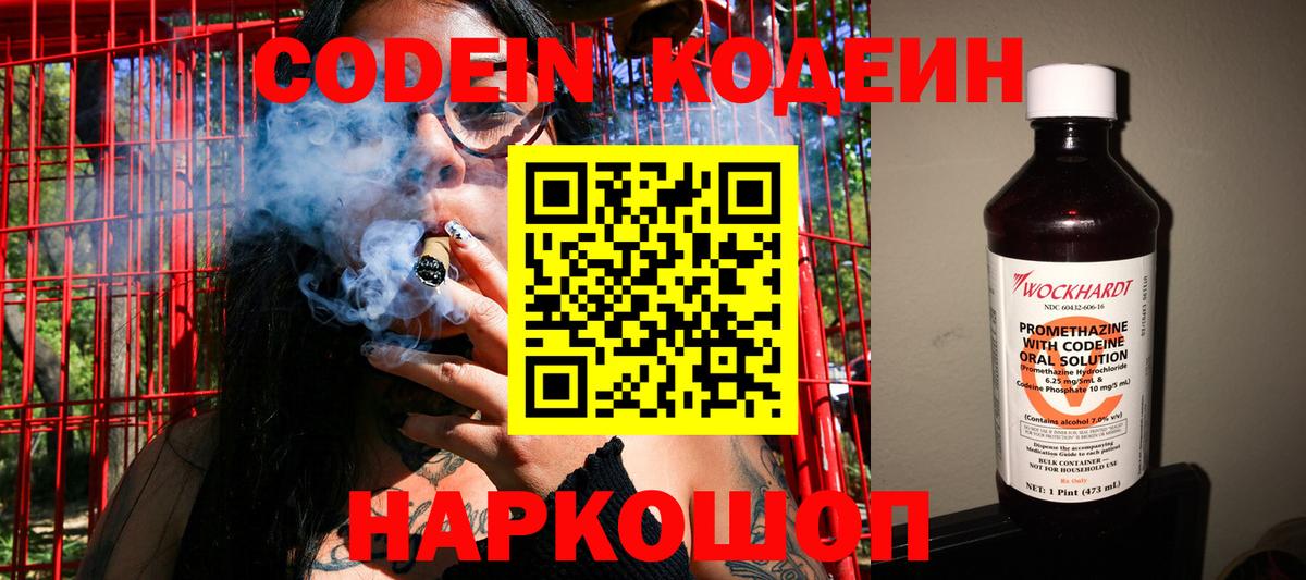 Кодеин напиток Lean (лин)  Codein напиток Lean (лин)  Вход с VPN  Прокопьевск 