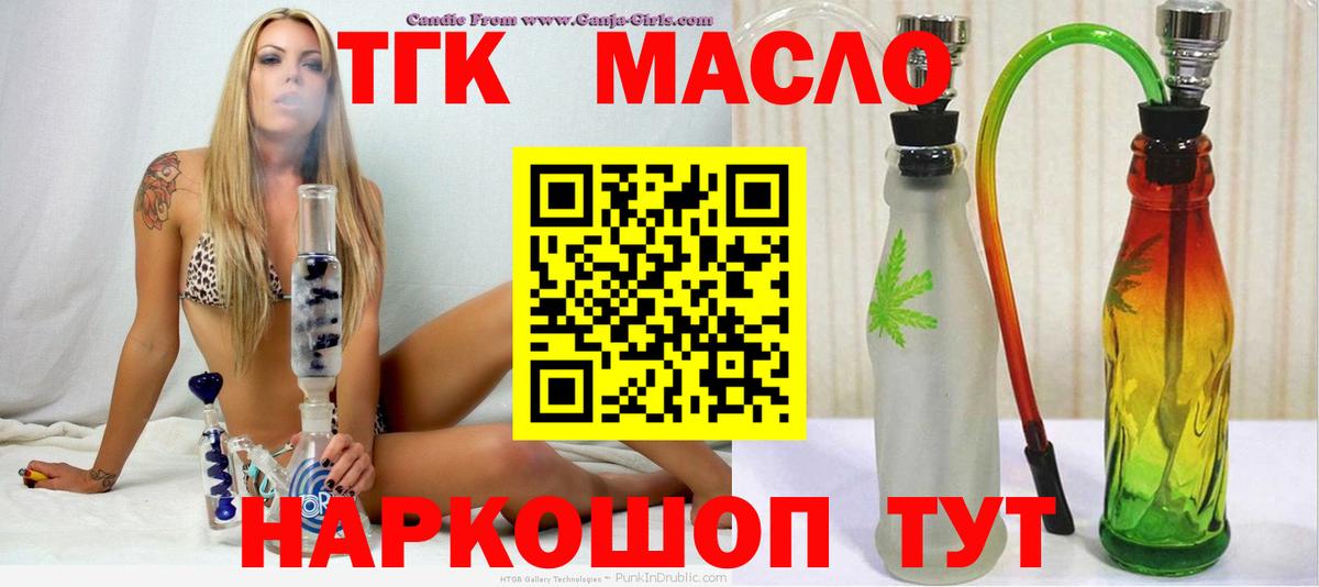 ТГК гашишное масло Прокопьевск